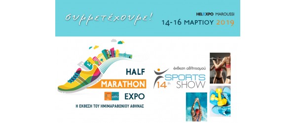 Η Atlas Sportswear συμμετέχει στην Athens Half Marathon Expo